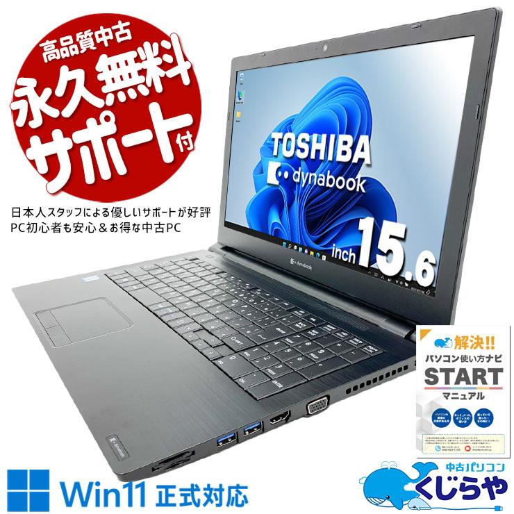 602 Dynabook ノート Corei5 office Windows11 dynabook（ダイナブック） ノートパソコン 中古 Office付き 訳あり