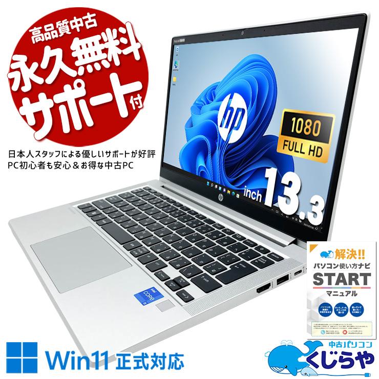 ProBook ノートパソコン 中古 Office付き Windows11 Pro HP 430 G8