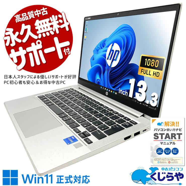 ProBook ノートパソコン 中古 Office付き Windows11 Pro HP 430 G8