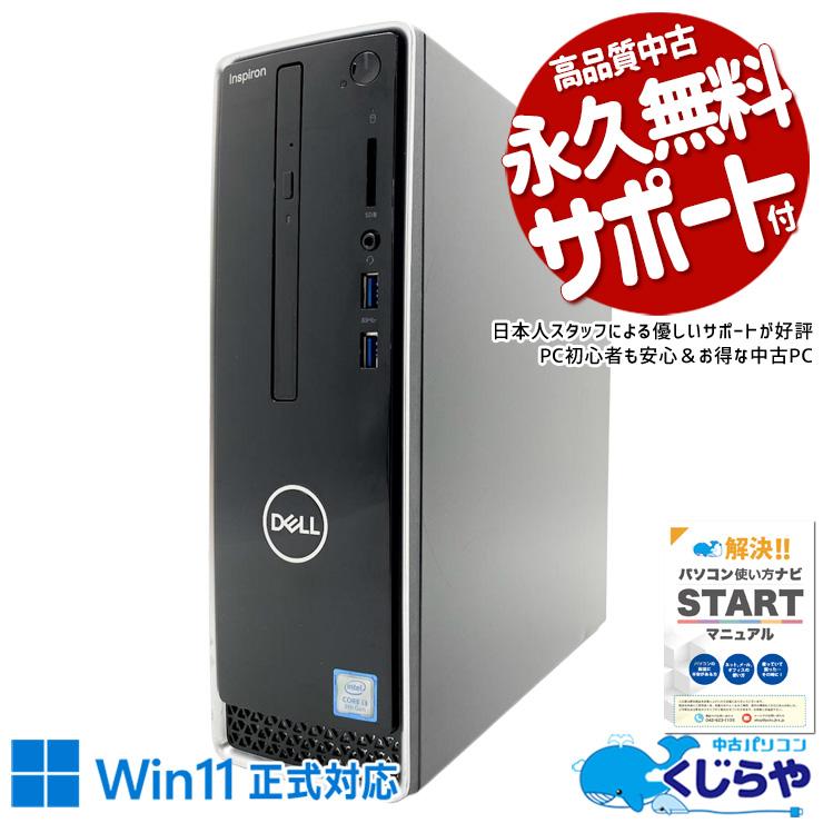 Inspiron デスクトップパソコン 中古 Office付き Windows11 Home DELL