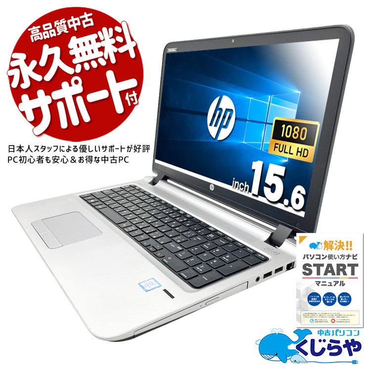 ProBook ノートパソコン 中古 Office付き 訳あり Windows10 Pro HP 450