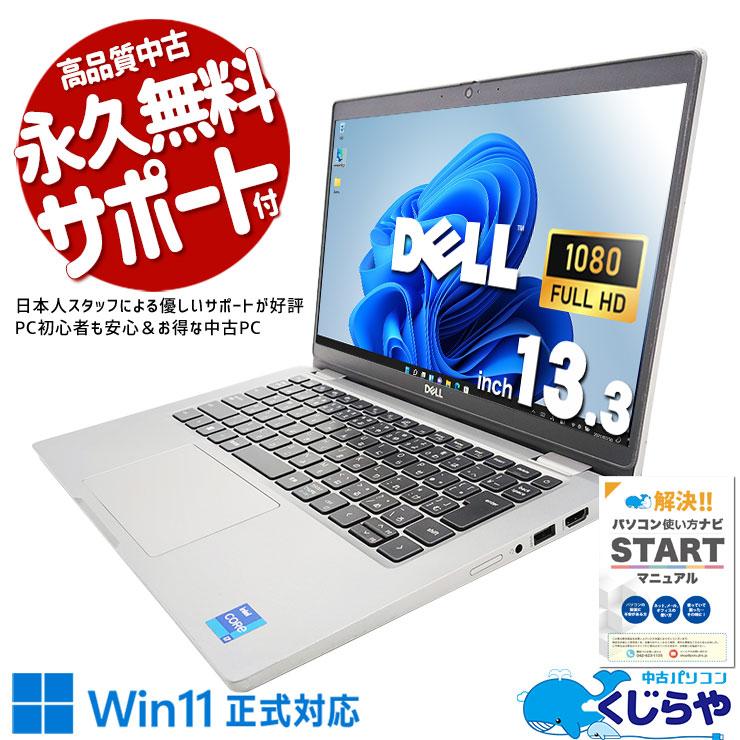 Latitude（Dell） ノートパソコン 中古 Office付き 訳あり Windows11