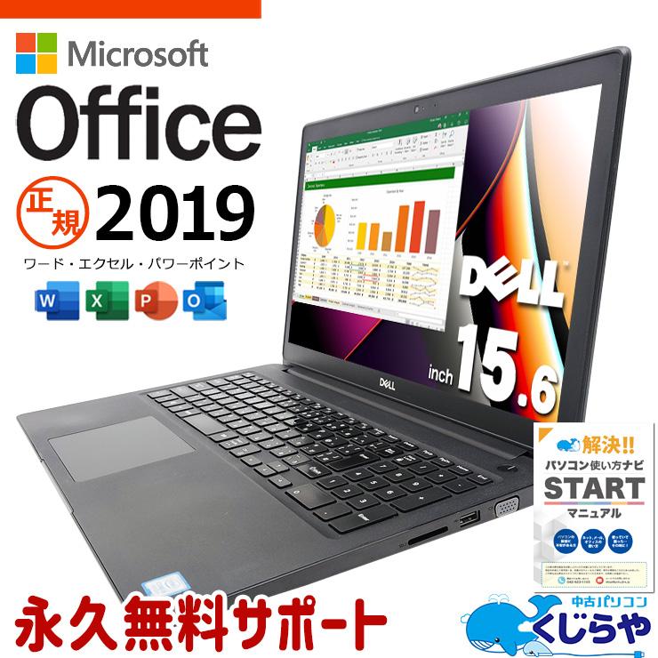 Latitude（Dell） ノートパソコン 中古 microsoft Office付き