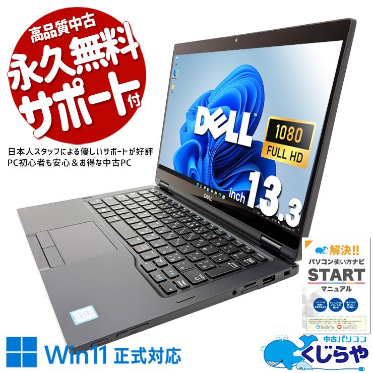 Latitude（Dell） ノートパソコン 中古 Office付き 訳あり Windows11