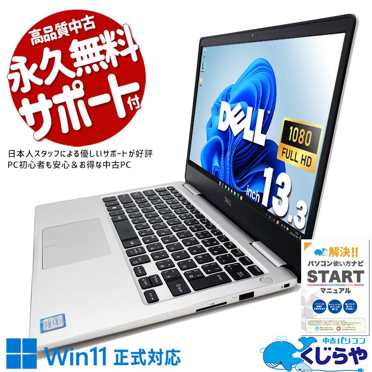 Inspiron ノートパソコン 中古 Office付き Windows11 Home DELL 7370