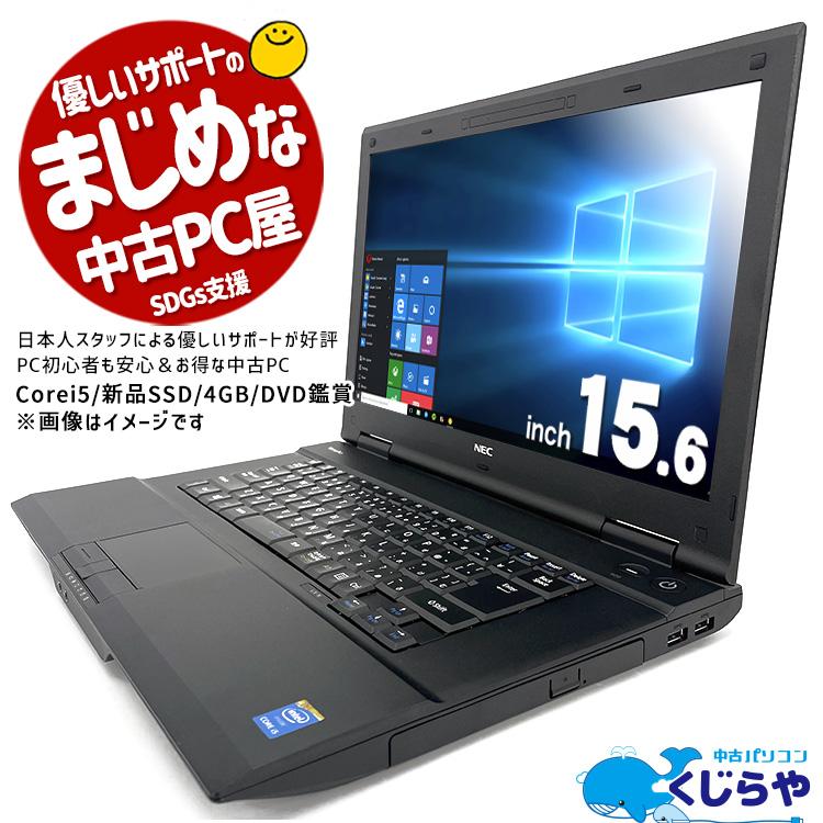 ノートパソコン 中古 Office付き 衝撃価格 高コスパ 訳あり Windows10