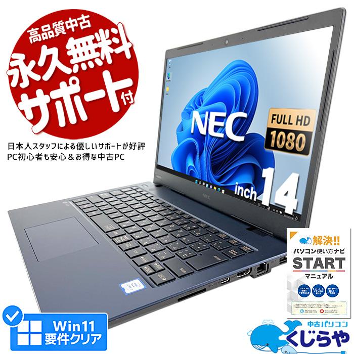 NEC Lavie 薄型ノートパソコン　Windows11 美品 LaVie ノートパソコン 中古 Office付き 訳あり Windows11 Home NEC