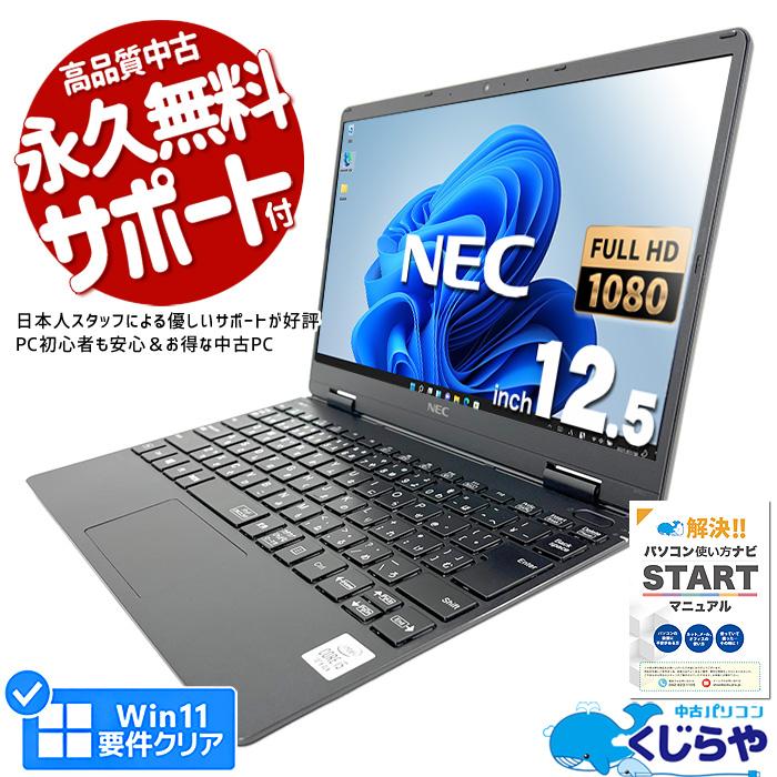 VersaPro ノートパソコン 中古 Office付き 訳あり Windows11 Pro NEC
