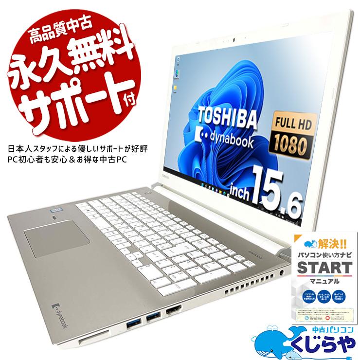 東芝ダイナブックT75/CWノートパソコン（WINDOWS11） dynabook ノートパソコン 中古 Office付き Windows11 Home 東芝 T75/EG