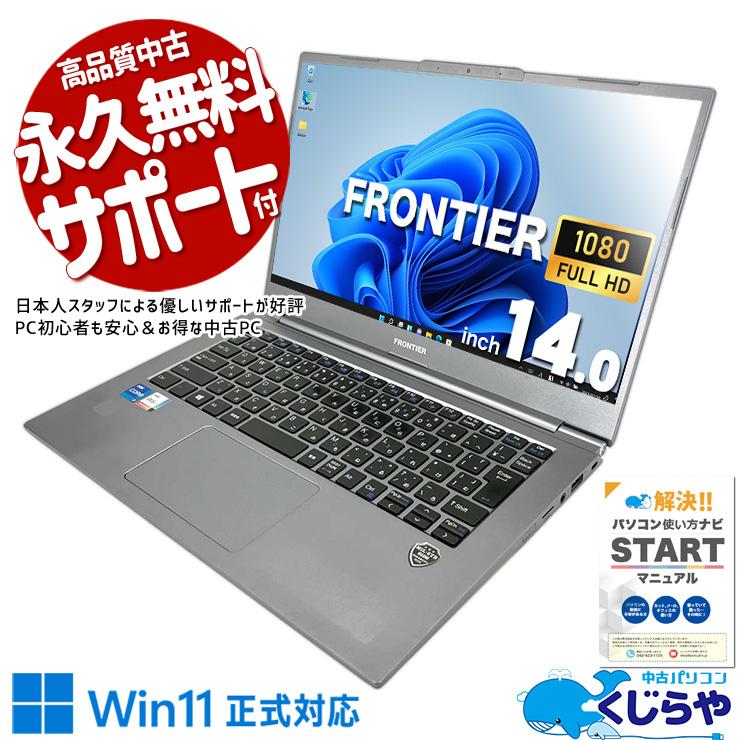 ノートPC Windows11 オフィス付き i7 16GB FRONTIER ノートパソコン 中古 Office付き Windows11 Home FRONTIER NS200