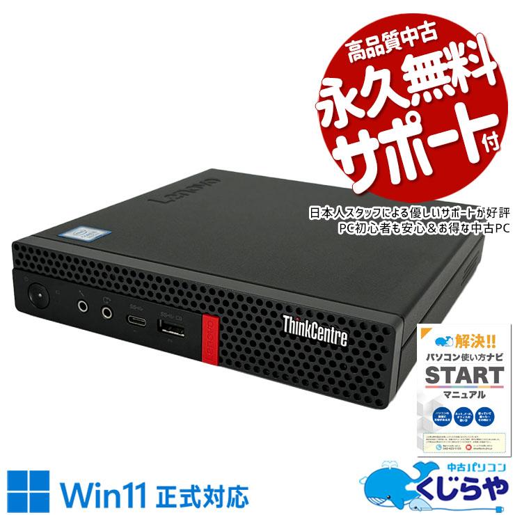 ThinkCentre デスクトップパソコン 中古 Office付き Windows11 Pro