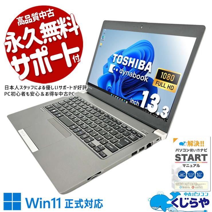 dynabook（ダイナブック） ノートパソコン 中古 Office付き Windows11 