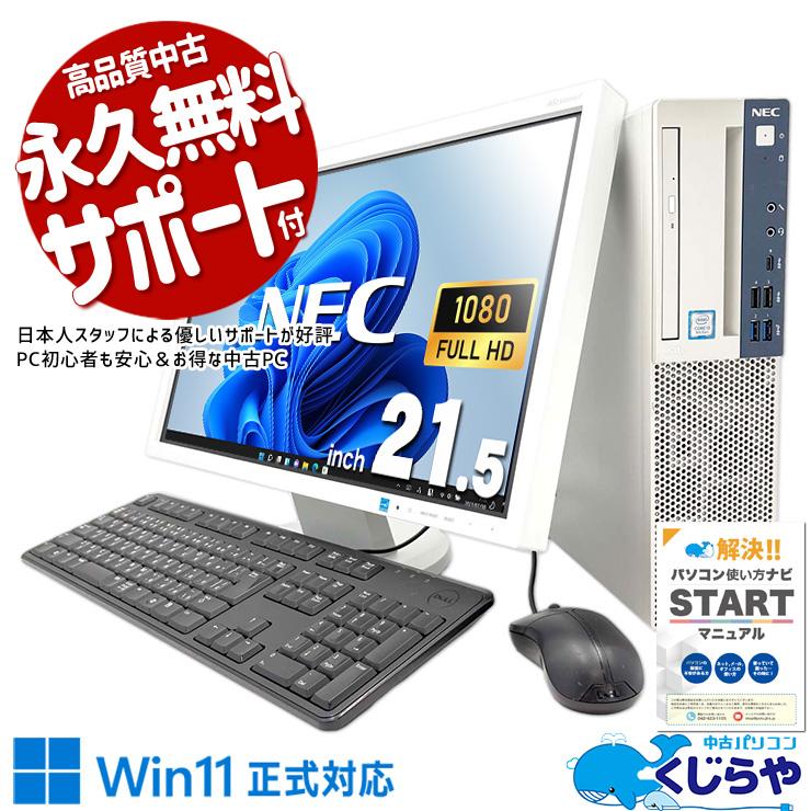 Windowsデスクトップ NEC Mate MB-5 i3 16G 256G Wi-Fi Win11Pro Mate デスクトップパソコン 中古 Office付き Windows11 Pro NEC MB-5