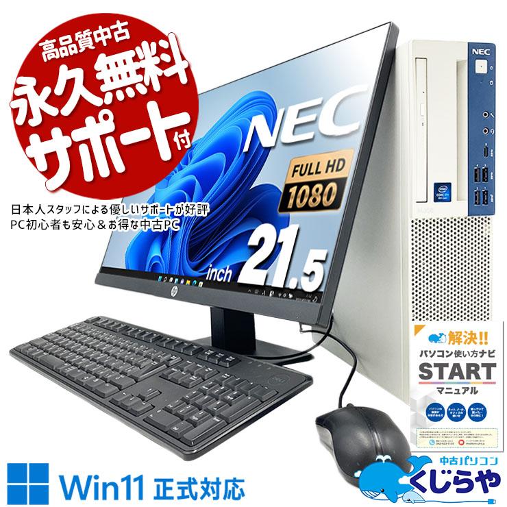 Mate デスクトップパソコン 中古 Office付き Windows11 Pro NEC J MB-3 