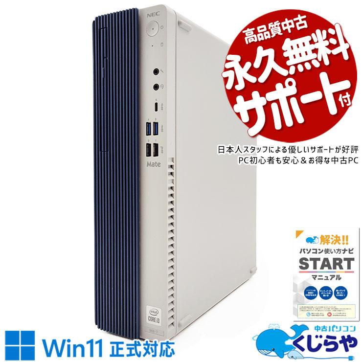 Mate デスクトップパソコン 中古 Office付き Windows11 Pro NEC MKL36B