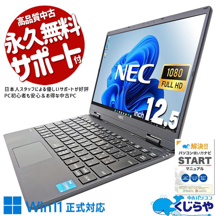 高性能ノートPC i5 第11世代 NEC versaPro VKT40C