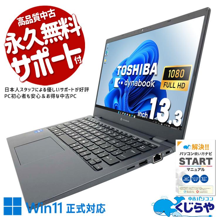 dynabook ノートパソコン 中古 Office付き Windows11 Pro 東芝 dynabook ノートパソコン 中古 Office付き Windows11 Pro 東芝