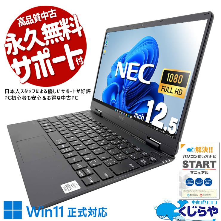 VersaPro 【日本人サポート/高品質/コスパ】 ノートパソコン 中古