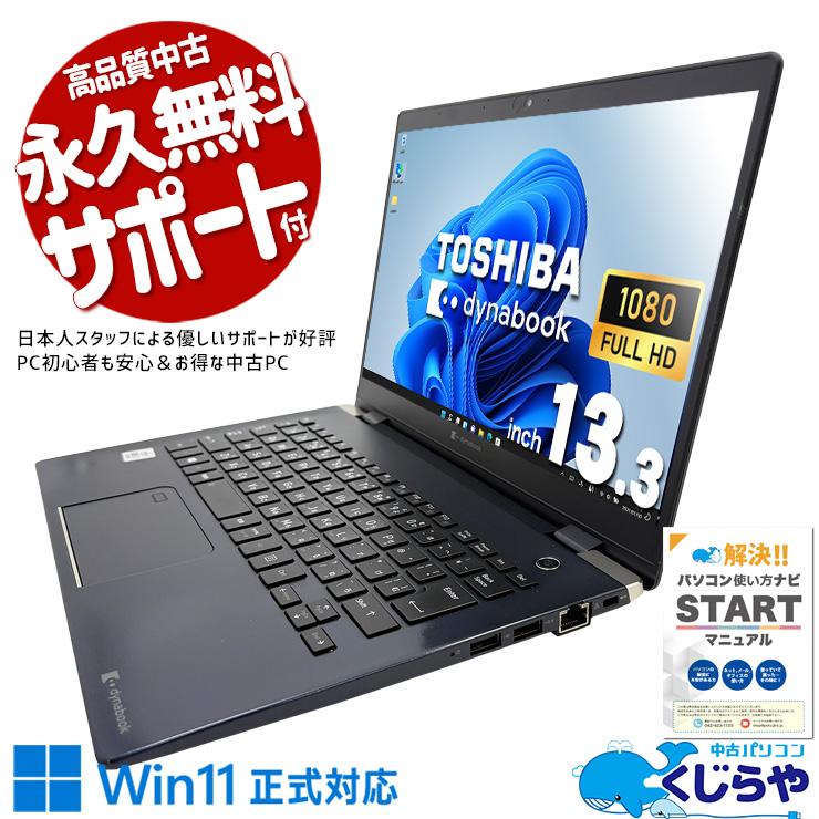 dynabook ノートパソコン 中古 Office付き 訳あり Windows11 Pro