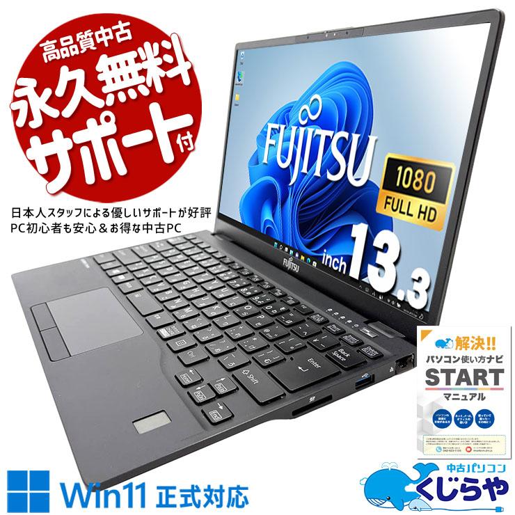 LIFEBOOK ノートパソコン 中古 Office付き Windows11 Pro 富士通 U9311