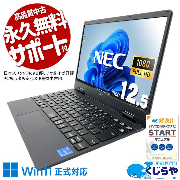 VersaPro ノートパソコン 中古 Office付き Windows11 Pro NEC VKT40C-9