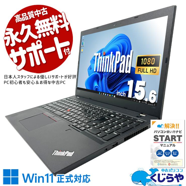 ThinkPad ノートパソコン 中古 Office付き Windows11 Pro Lenovo L590