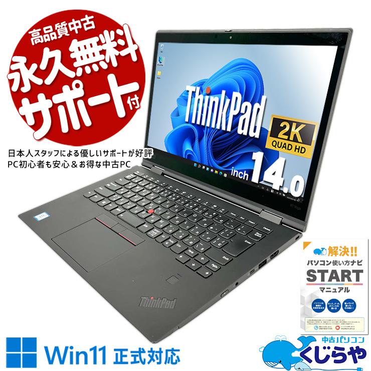 ThinkPad ノートパソコン 中古 Office付き Windows11 Pro Lenovo X1