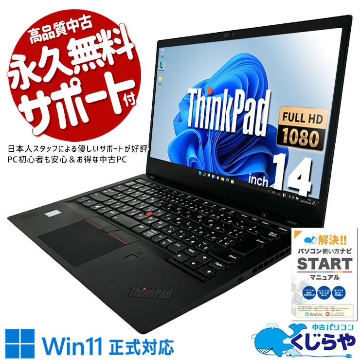 ThinkPad ノートパソコン 中古 Office付き Windows11 Pro Lenovo X1