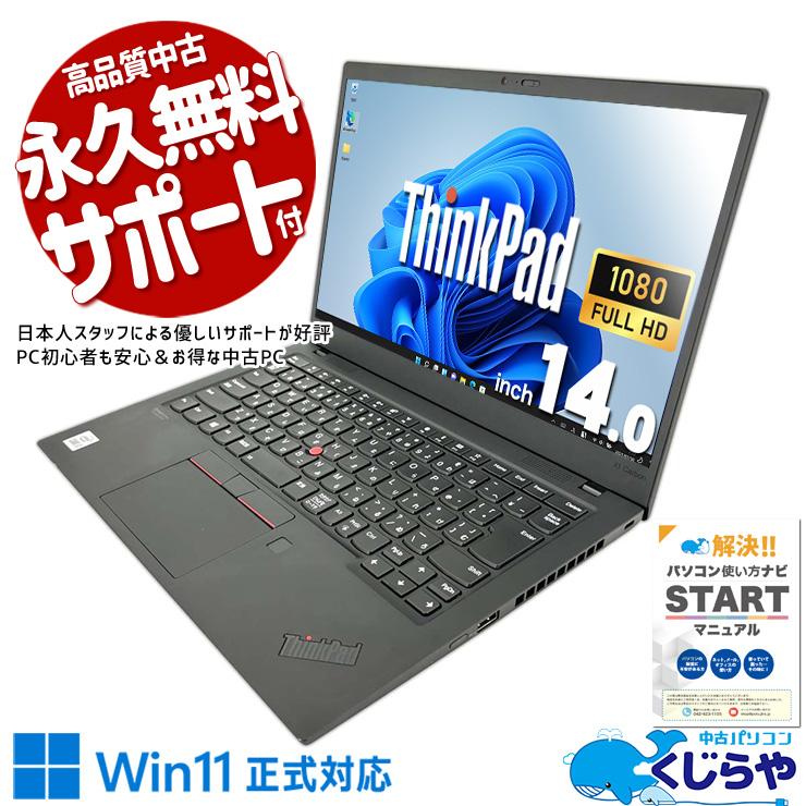 ThinkPad ノートパソコン 中古 Office付き Windows11 Pro Lenovo X1