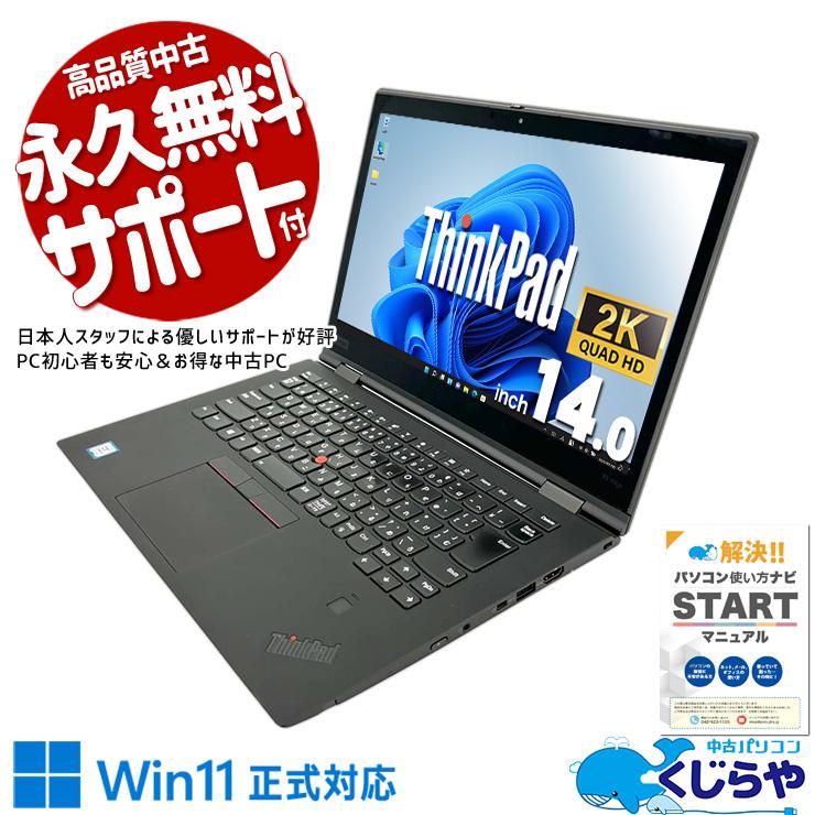 ThinkPad ノートパソコン 中古 Office付き Windows11 Pro Lenovo X1 