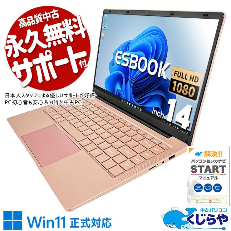 ノートパソコン 中古 Office付き Windows11 Pro ESBOOK zcj4105