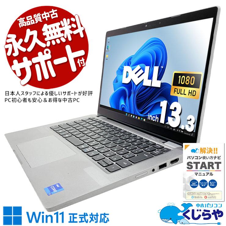 Latitude（Dell） ノートパソコン 中古 Office付き 訳あり Windows11
