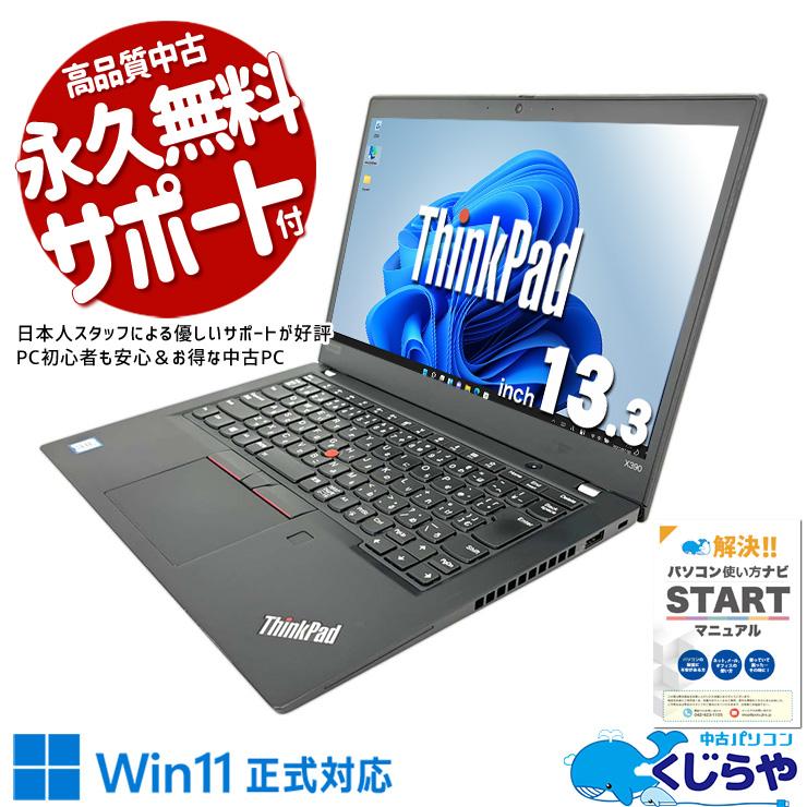 ThinkPad ノートパソコン 中古 Office付き Windows11 Pro Lenovo X390