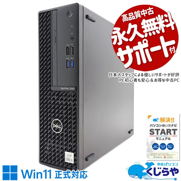 OptiPlex デスクトップパソコン 中古 Office付き Windows11 Pro DELL