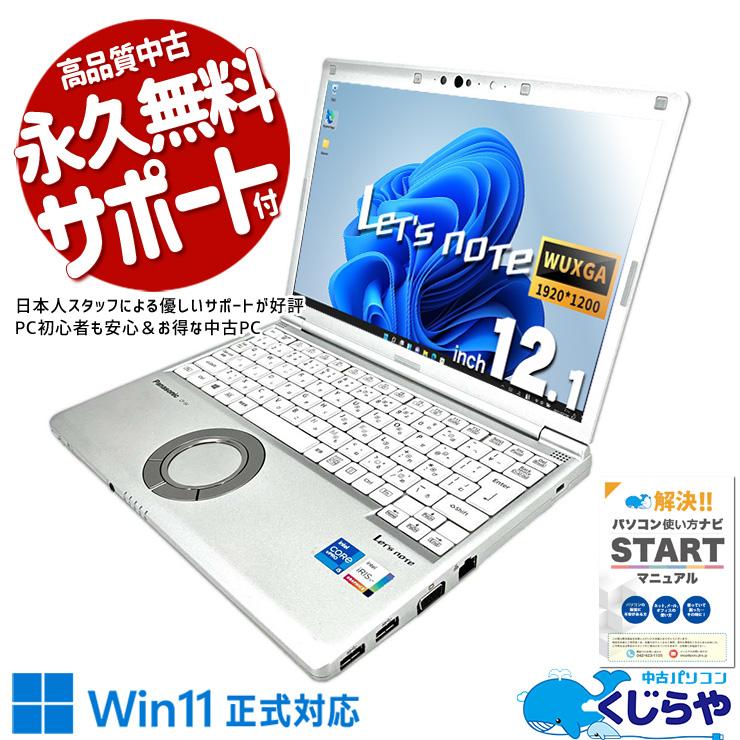 Let's note レッツノート 中古 CF-SV1 ノートパソコン Office付き