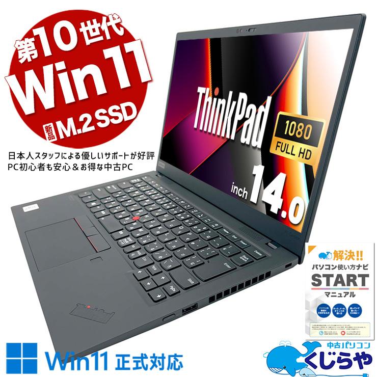 ThinkPad ノートパソコン 中古 Office付き Windows11 Pro Lenovo X1