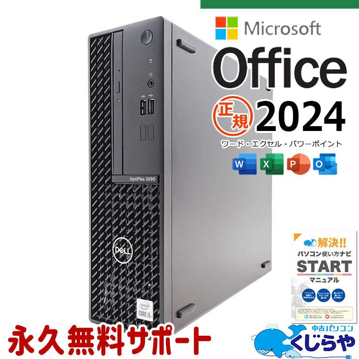 OptiPlex デスクトップパソコン 中古 microsoft Office 2024 付き