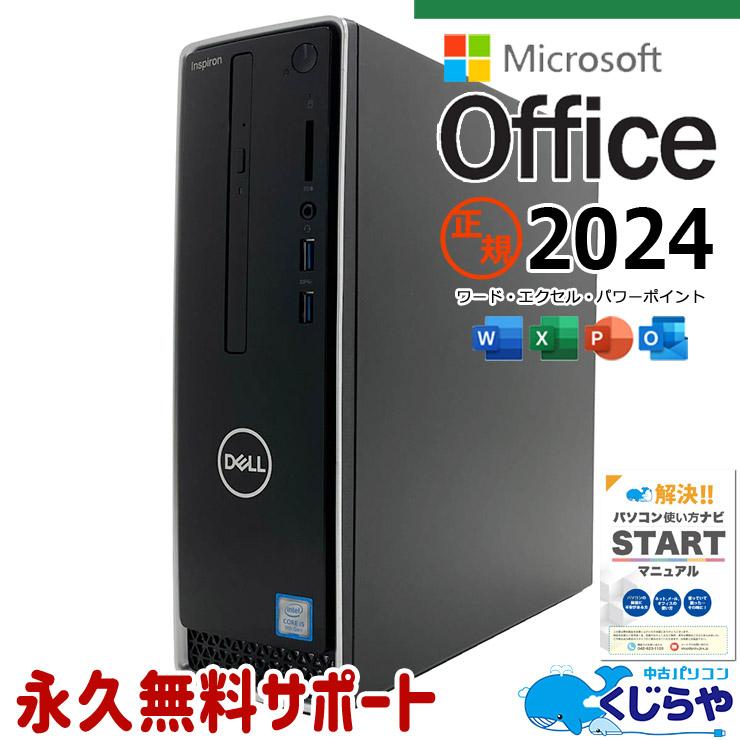 Inspiron デスクトップパソコン 中古 microsoft Office 2024 付き