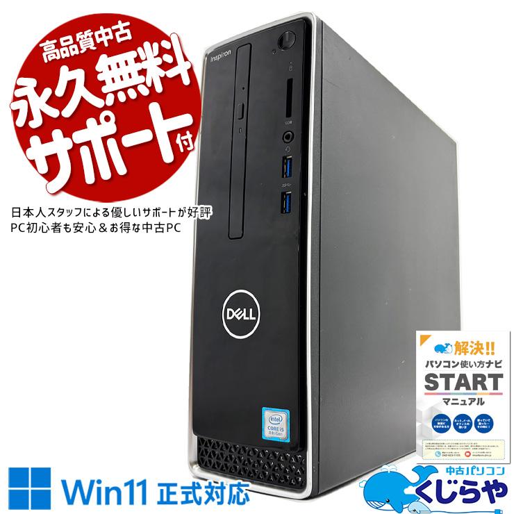 Inspiron デスクトップパソコン 中古 Office付き Windows11 Pro DELL