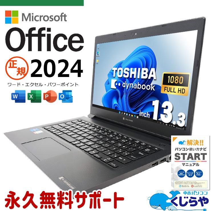 Toshiba ノートPC Office 2024付 楽天市場】Microsoft Office 2024 H&B 搭載｜中古パソコン ノート