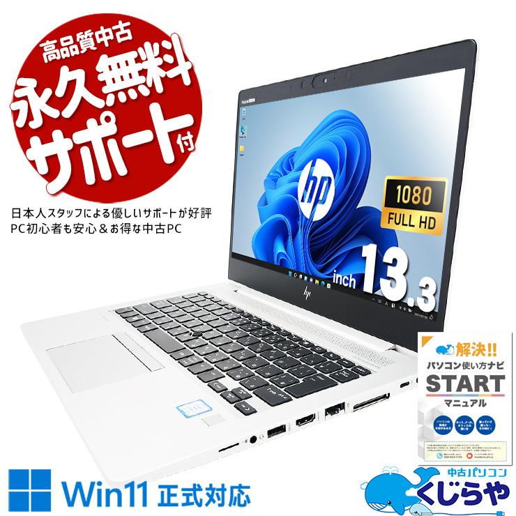 EliteBook ノートパソコン 中古 Office付き Windows11 Pro HP 830 G6 