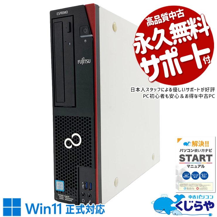 FMV-ESPRIMO デスクトップパソコン 中古 Office付き 訳あり Windows11
