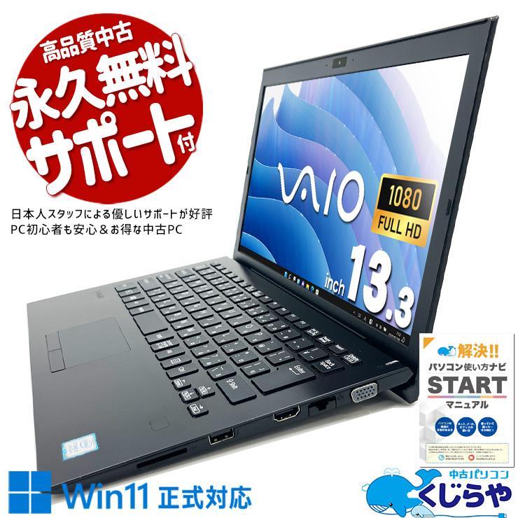 ノートパソコン 中古 Office付き Windows11 Pro VAIO VJS132C12N