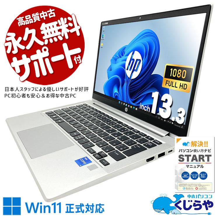 ProBook ノートパソコン 中古 Office付き Windows11 Pro HP 430 G8