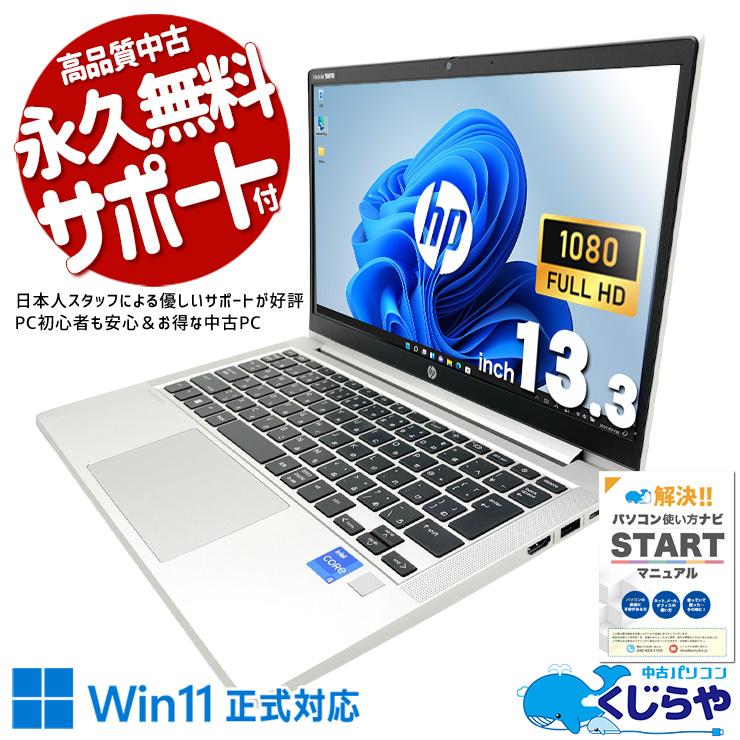 ProBook ノートパソコン 中古 Office付き 訳あり Windows11 Pro HP 430
