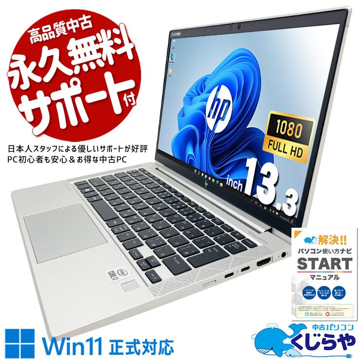 EliteBook ノートパソコン 中古 Office付き Windows11 Pro HP 830 G7