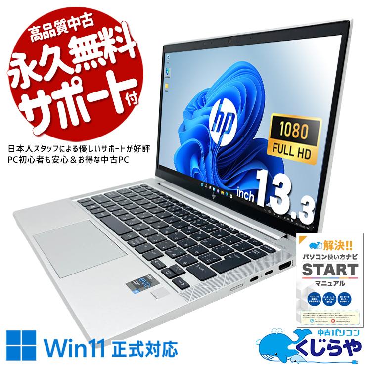 EliteBook ノートパソコン 中古 Office付き Windows11 Pro HP 830 G8