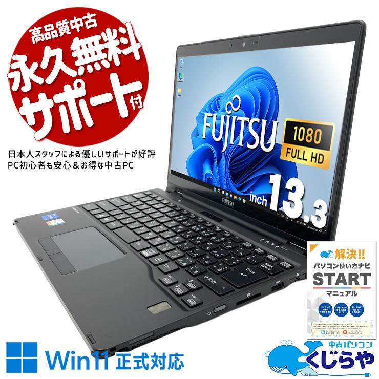 LIFEBOOK ノートパソコン 中古 富士通 U9311X/F Corei5 8GB 13.3型