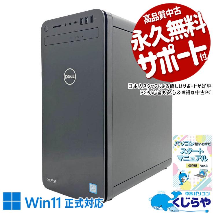 XPS デスクトップパソコン 中古 DELL 8930 Corei7 16GB 8700 SSD480GB