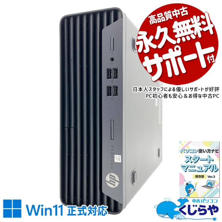 ProDesk デスクトップパソコン 中古 HP 400 G7 Corei5 16GB 10500